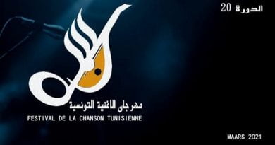 مهرجان الأغنية التونسية