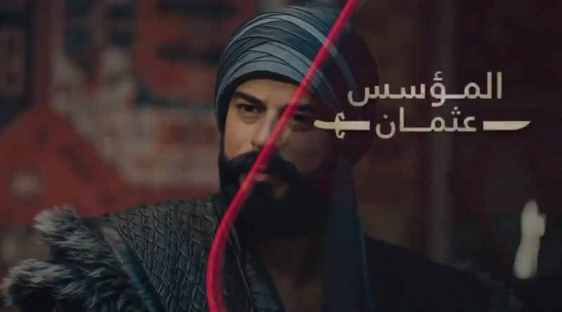 الحلقة 60 من مسلسل المؤسس عثمان مترجم
