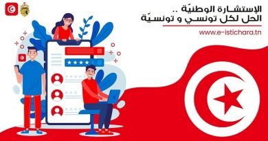 الاستشارة الوطنية