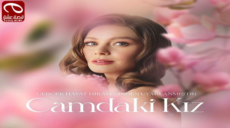 فتاة النافذة camdaki kız الحلقة 63